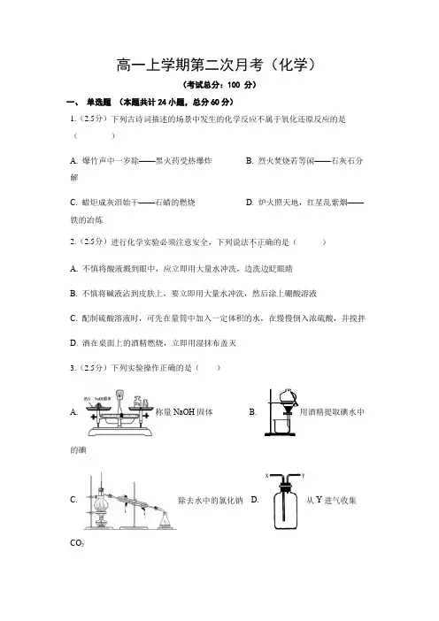 高一上学期第二次月考(化学)试题含答案