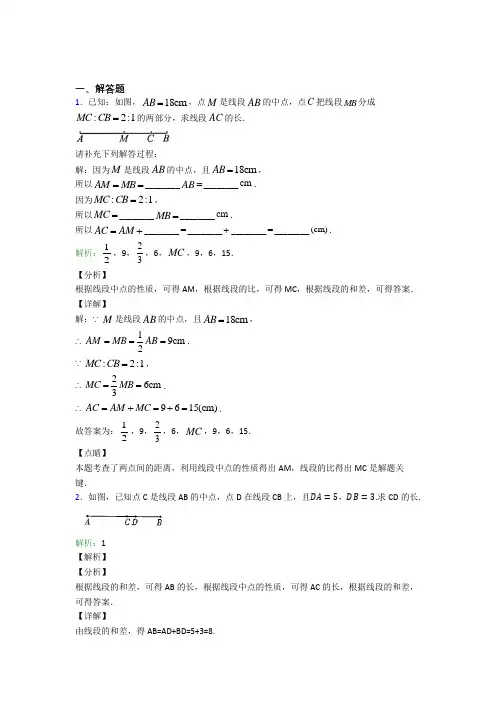 广东华南师范大学附属中学七年级数学上册第四单元《几何图形初步》-解答题专项提高练习(含答案解析)