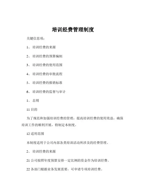 培训经费管理制度