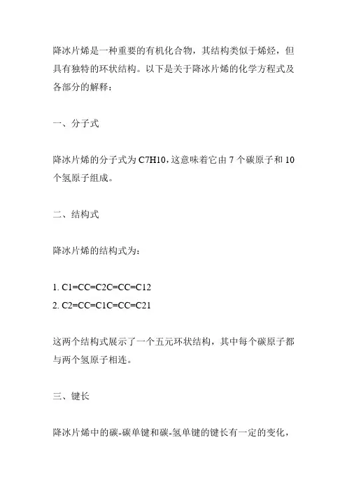 降冰片烯 化学方程式