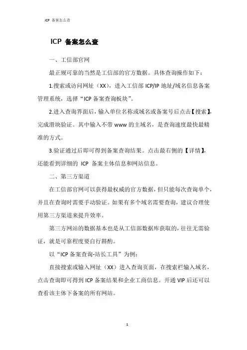 ICP 备案怎么查