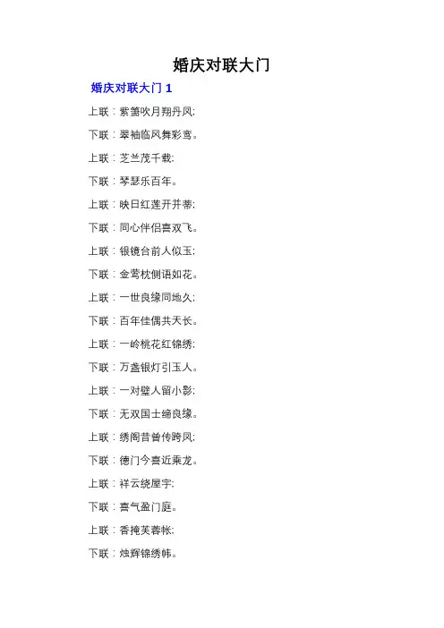 婚庆对联大门