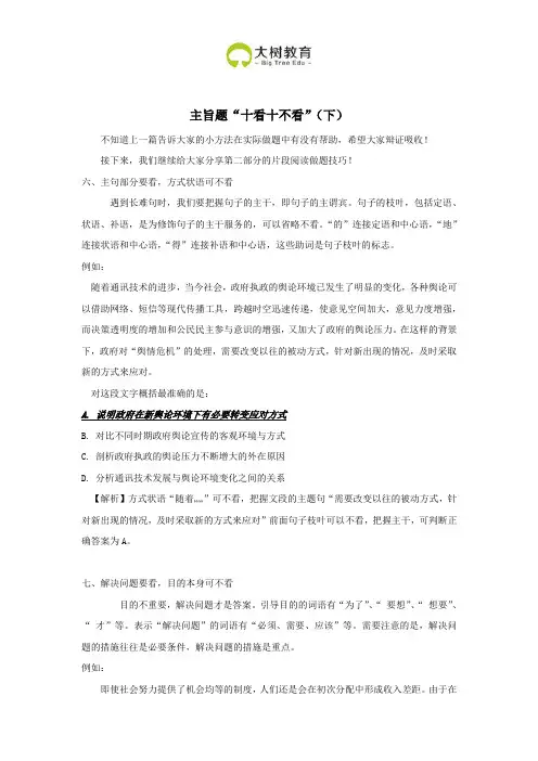9. 主旨题“十看十不看”(下部分)