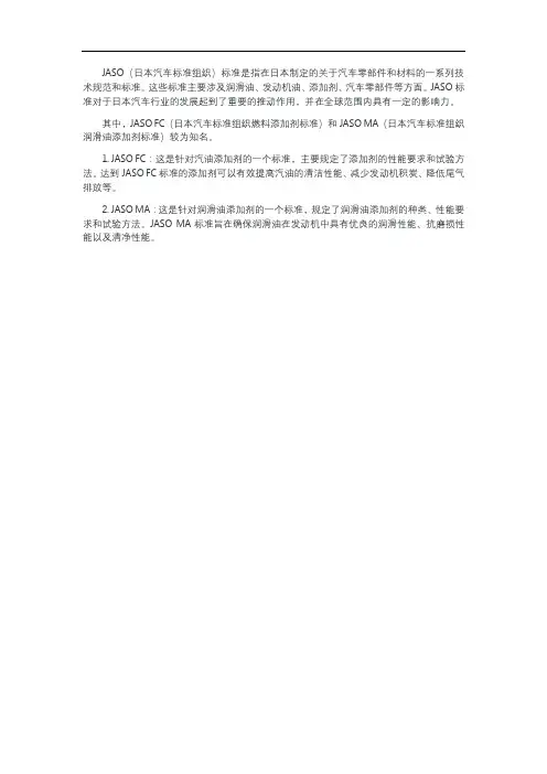 jaso标准