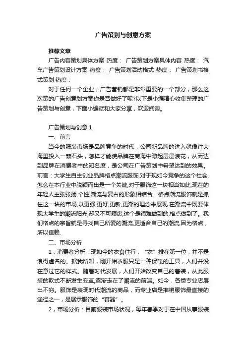 广告策划与创意方案