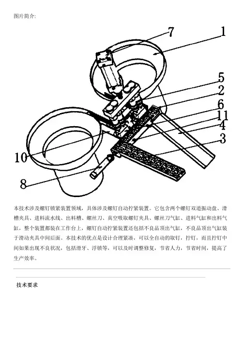 螺钉自动拧紧设备的制作流程
