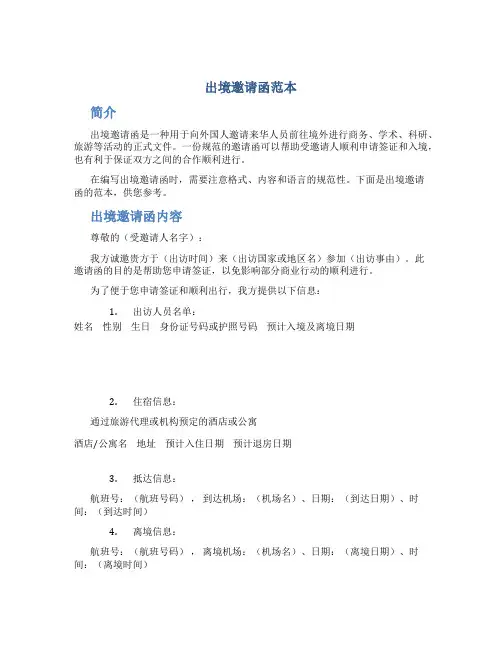 出境邀请函范本