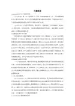 Solidworks软件文献综述 (3)_15(万峰设计文献综述)