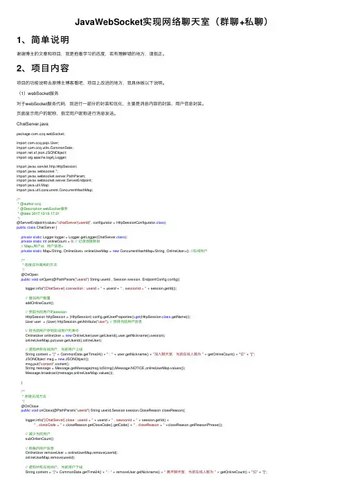JavaWebSocket实现网络聊天室（群聊+私聊）
