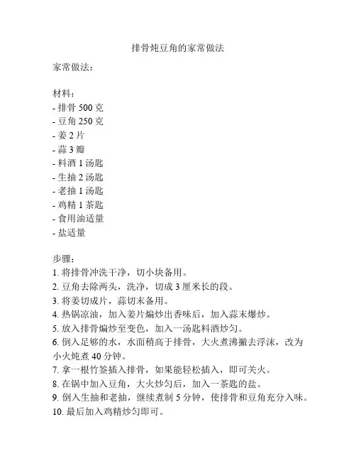 排骨炖豆角的家常做法