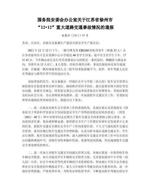 江苏丰县校车事故调查报告