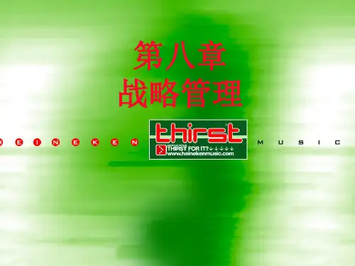 战略管理培训课件(PPT97页)
