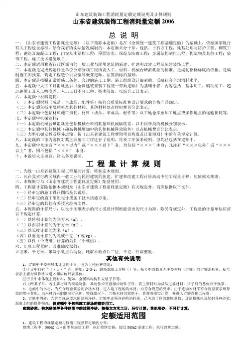 山东建筑装饰工程消耗量定额定额说明及计算规则