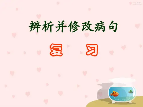 2016高考病句复习语序不当分析