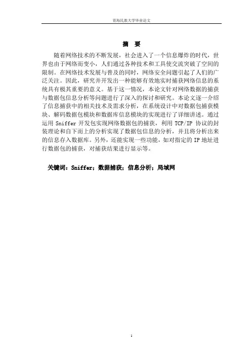 网络数据包的分析与实现