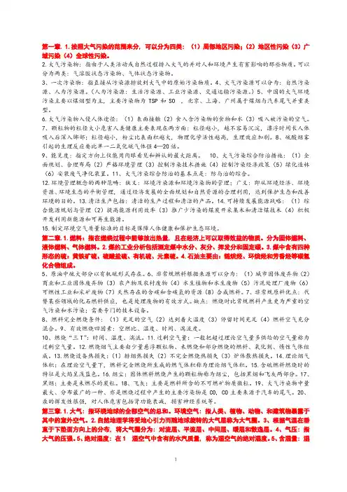 大气污染控制工程知识点总结