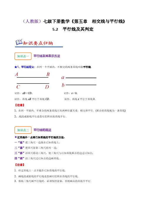七年级数学下册 5.2平行线及其判定(十大题型)(解析版 )