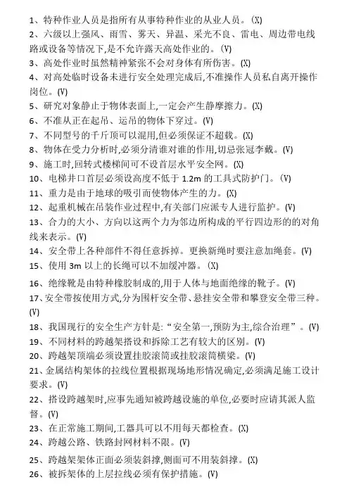 高处作业登高架设题库