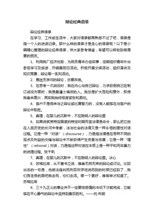辩论经典语录
