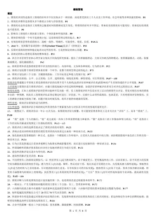 自考本科《绩效管理》