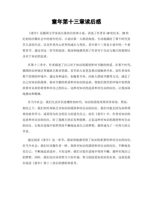 童年第十三章读后感