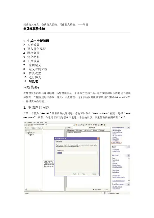deform 3d热处理