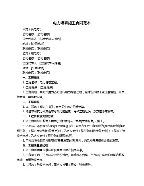 电力增容施工合同范本