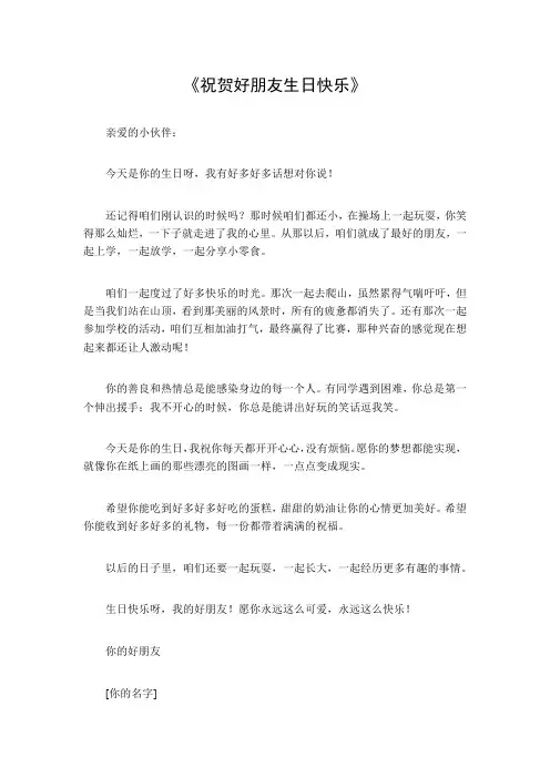 祝贺好朋友生日快乐的文案