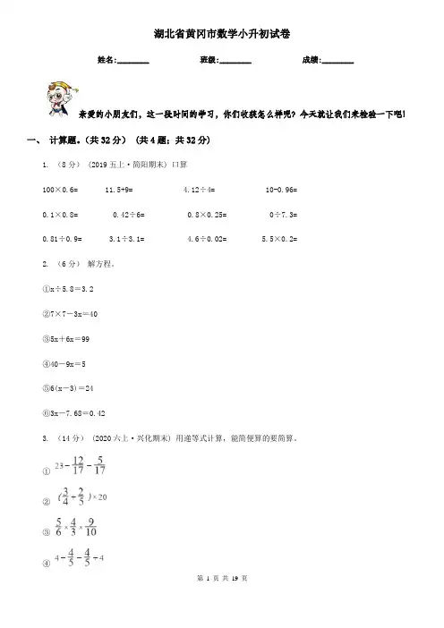 湖北省黄冈市数学小升初试卷