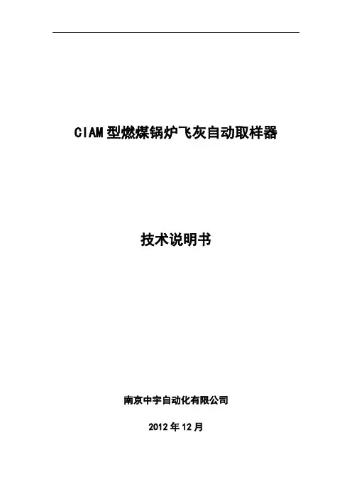 飞灰自动取样器说明书