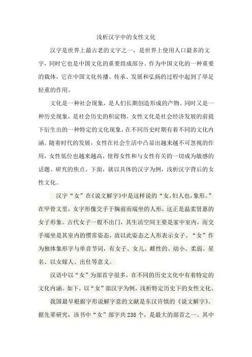 浅谈汉字中的女性文化