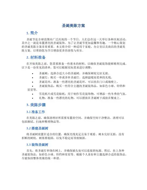 圣诞美陈方案