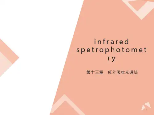 仪器分析红外分光光度法
