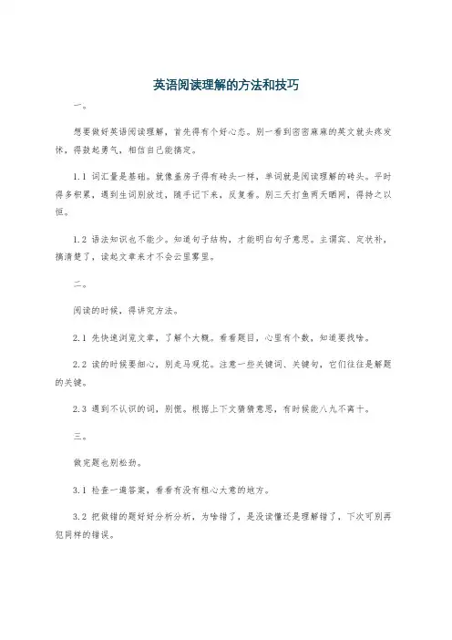 英语阅读理解的方法和技巧