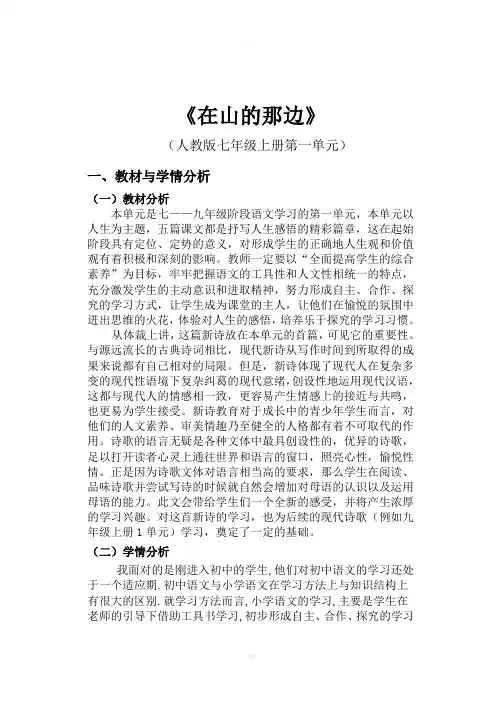 《敬畏自然》教学案例与评价