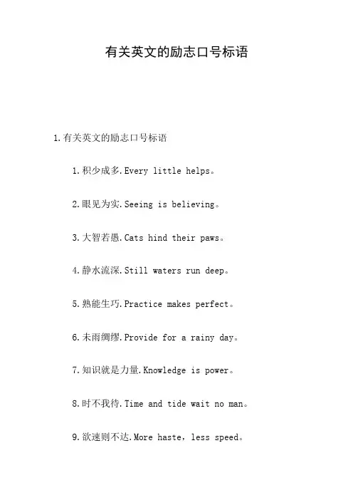 有关英文的励志口号标语