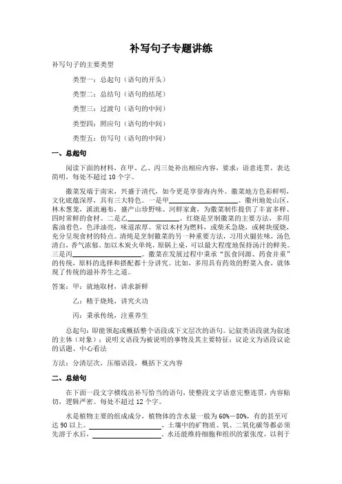 补写句子练习及答案