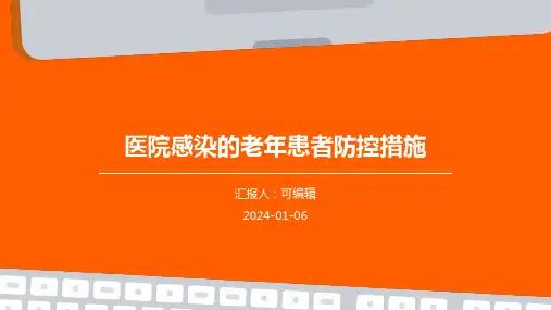 医院感染的老年患者防控措施