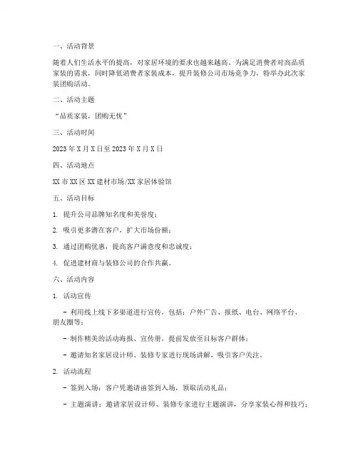 家装团购活动策划方案模板