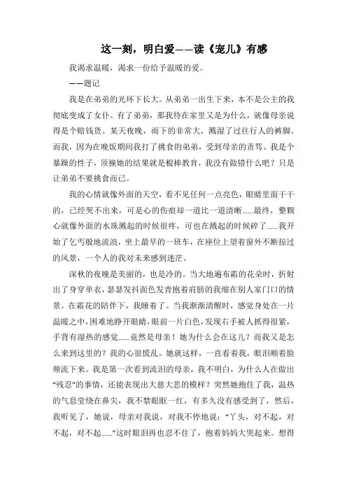 这刻,明白爱——读《宠儿》有感(1000字)