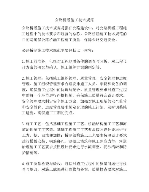 公路桥涵施工技术规范