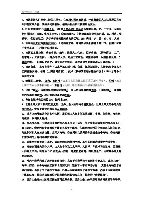 七年级历史与社会上册知识点_