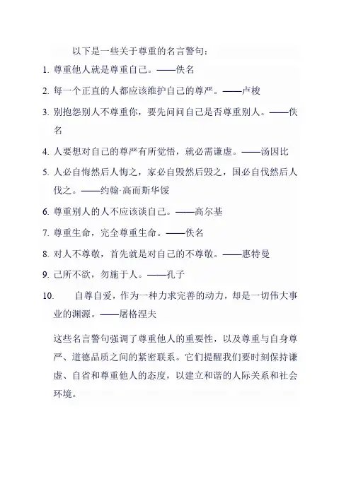 关于尊重的名言警句