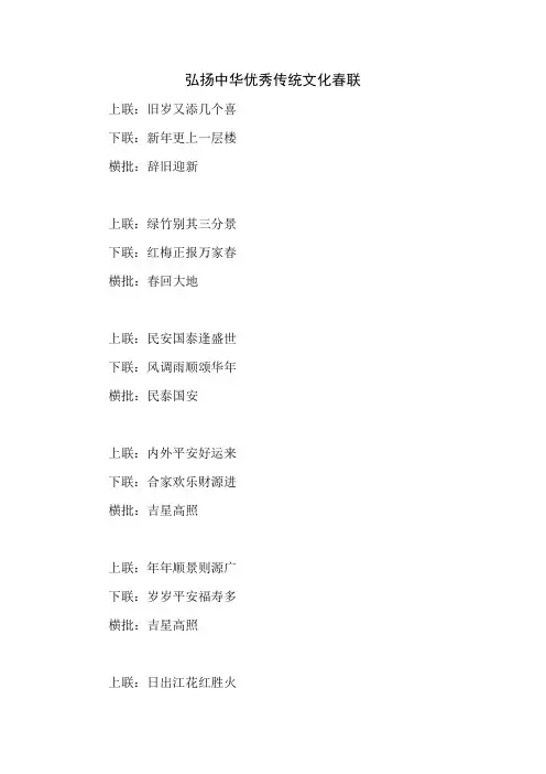 弘扬中华优秀传统文化春联