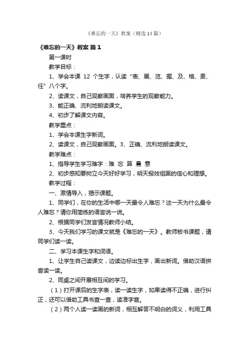 《难忘的一天》教案（精选14篇）