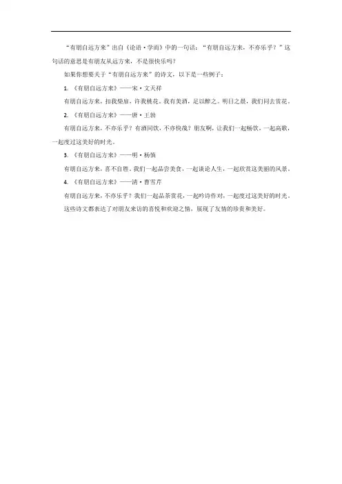 有朋自远方来诗文