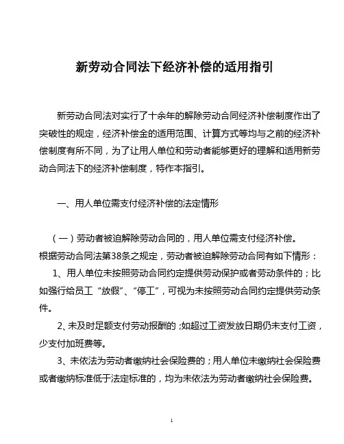 经济补偿金的规定