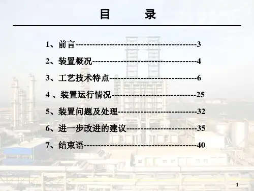 46青岛焦化设计运行总结青岛炼油