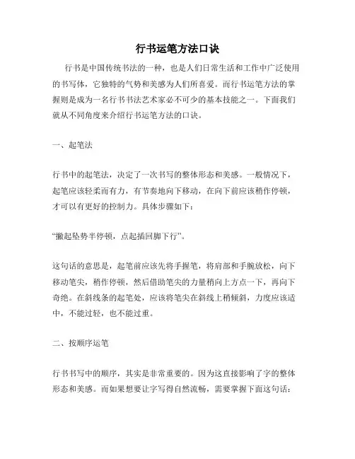 行书运笔方法口诀