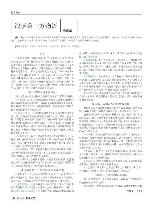 浅谈第三方物流